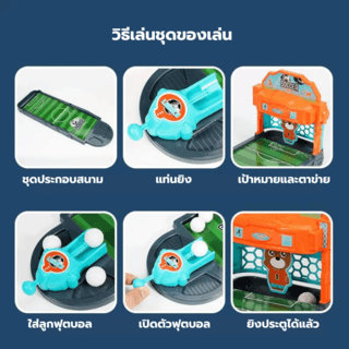 TOYS ของเล่นชุดสนามยิงลูกโทษฟุตบอลพร้อมอุปกรณ์ รุ่น#777-561 ขนาด31x11x19ซม. 