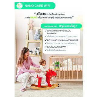 MAZUMA เครื่องฟอกอากาศ NANO CARE WiFi สีขาว