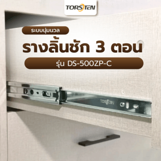 TORSTEN รางลิ้นชัก 3 ตอนระบบนุ่มนวล ยาว 500 MM. รุ่น DS-500ZP-C