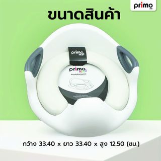 Primo Kids ฝารองนั่งเด็กพร้อมมือจับ รุ่น YT-010     สีขาว