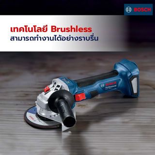 BOSCH เครื่องเจียร์ 4นิ้ว ไร้สาย 18V Brushless solo รุ่น GWS180-Li (ตัวเครื่องปล่า)