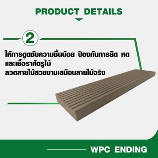 GREAT WOOD ไม้ตกแต่งขอบ WPC B12-51C ขนาด 12x51x2800มม. สีกาแฟ