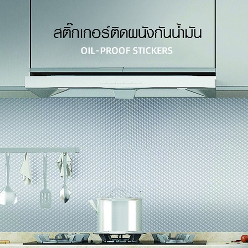 SANE สติ๊กเกอร์ติดผนังกันน้ำมัน Oljesäker-02 ขนาด 40x500X0.1 ซม. สีเงิน