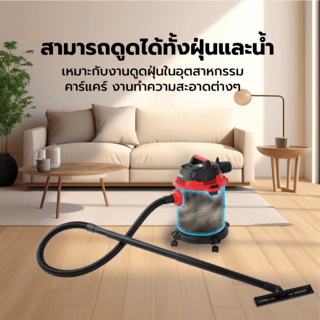 INOVA เครื่องดูดฝุ่นดูดน้ำ ขนาด 15 ลิตร 1000W AS-VCS15 สีแดง