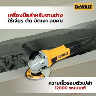 DEWALT เครื่องเจียร 4 นิ้ว 100 มม. 750W รุ่น DWE750S-B1 อัลต้าสลิม สวิตช์เลื่อนข้าง