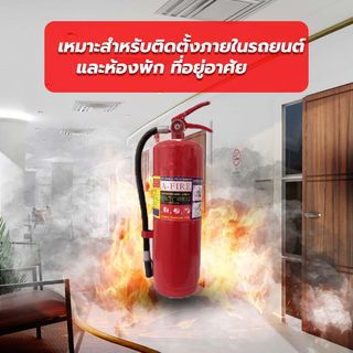 เครื่องดับเพลิงชนิดผงเคมีแห้ง ขนาด 15 ปอนด์ 4A5B A-FIRE