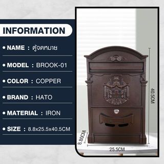 HATO ตู้จดหมาย รุ่น BROOK-01 ขนาด 8.8x25.5x40.5 ซม.ทองแดง