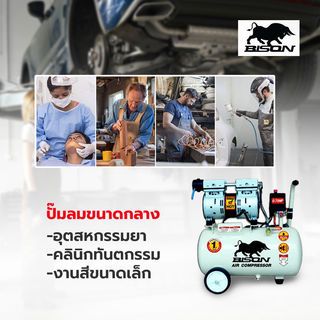 BISON ปั๊มลมไร้น้ำมัน 1.5 HP ขนาด 50 ลิตร รุ่น 2X550-50