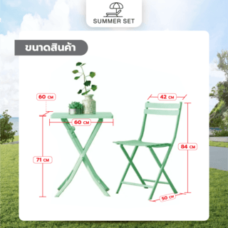 SUMMER SET ชุดโต๊ะสนาม 2 ที่นั่ง รุ่น GREENERY โต๊ะ: 60x60x71ซม. เก้าอี้: 50x42x84 ซม. สีเขียวอ่อน