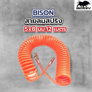 BISON สายลมสปริง 5x8 มม.12 เมตร รุ่น PUC0508-12 สีส้ม