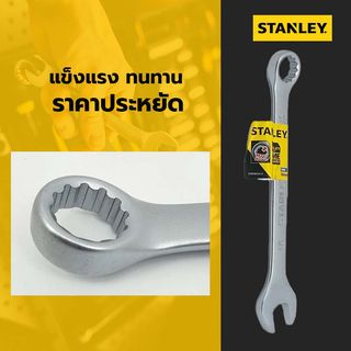 STANLEY ประแจแหวนข้าง ปากตาย 16 มม.รุ่น STMT80226-8