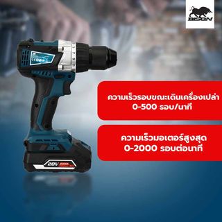 BISON สว่านไร้สาย 13 มม. Brushless 20V พร้อมอุปกรณ์13ชิ้น รุ่น LCD770X-9S