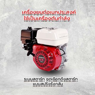 HONDA เครื่องยนต์อเนกประสงค์ 5.5 แรงม้า รุ่น GX160T2 QHT