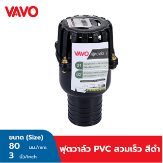 VAVO ฟุตวาล์ว PVC สวมเร็ว สีดำ 3 นิ้ว