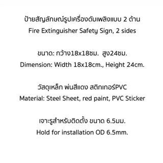 ป้ายสัญลักษณ์แสดงตำแหน่งเครื่องดับเพลิงติดผนัง  2 ด้าน