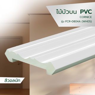 ជ្រីខាងលើ PVC ស៊េរី FCR-0804A 80x13x2700mm. WH05 GREATWOOD