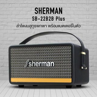 Sherman ชุดลำโพงบลูทูธ รุ่น SB-22B2B PLUS สีดำ