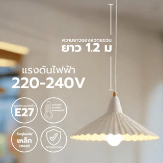 EILON โคมไฟแขวนเพดาน ขั้วE27 รุ่น CDD2023-829 สีขาว