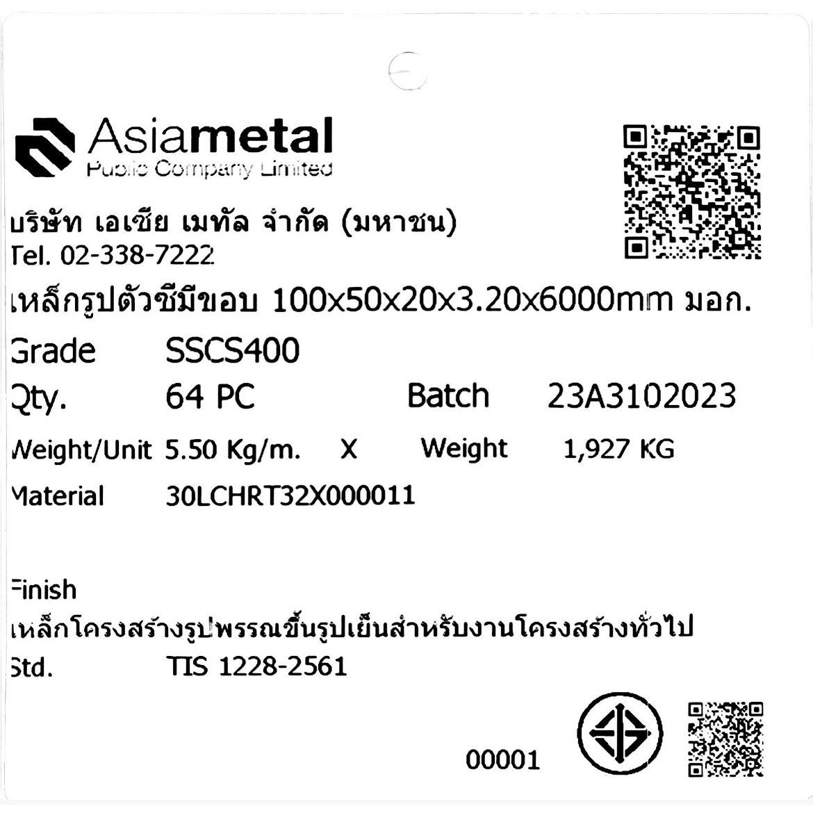 เหล็กตัวซีมีขอบ มอก. ขนาด 100 x 50 x 20 x 3.2 มม.