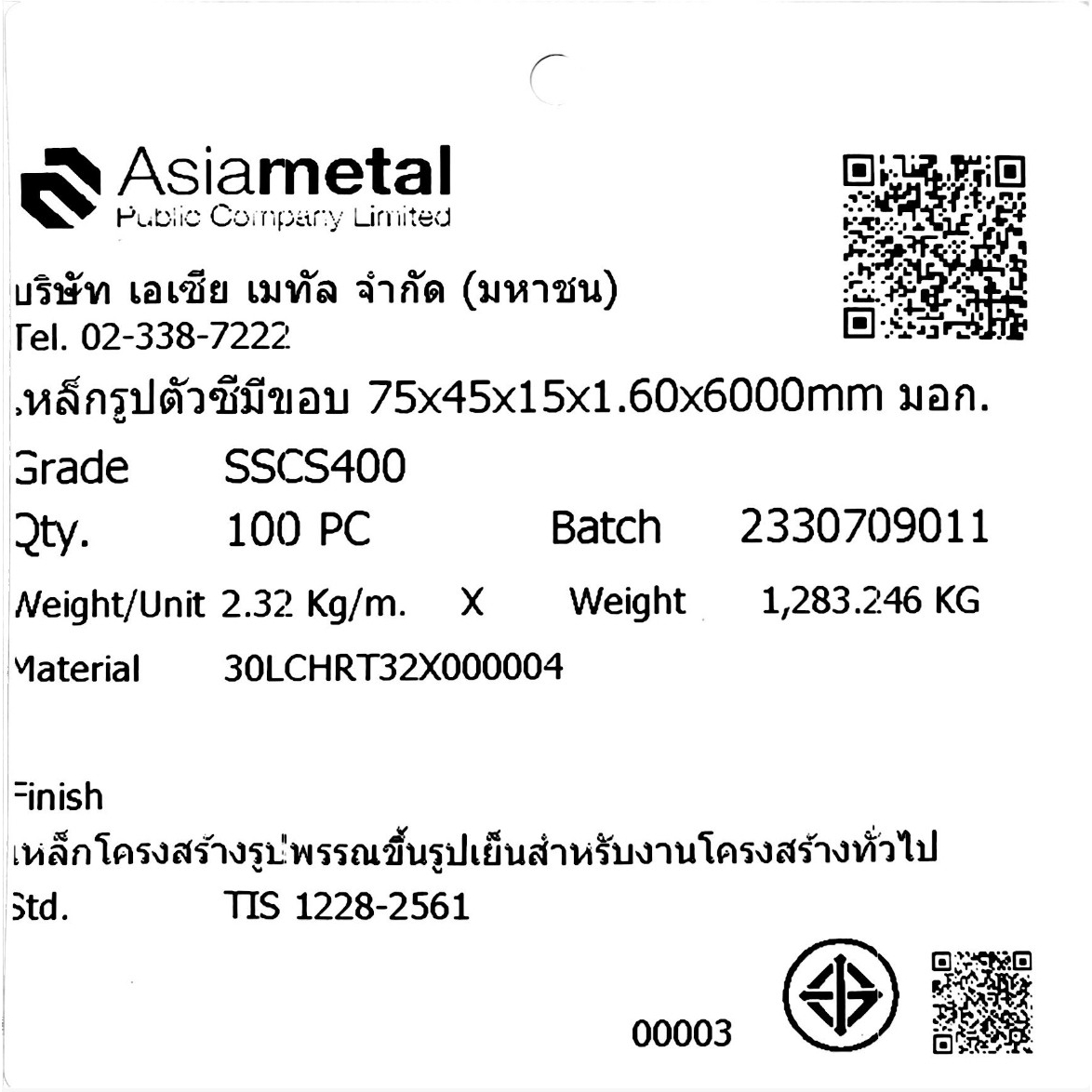 เหล็กตัวซีมีขอบ มอก. ขนาด 75 x 45 x 15 x 1.6 มม.