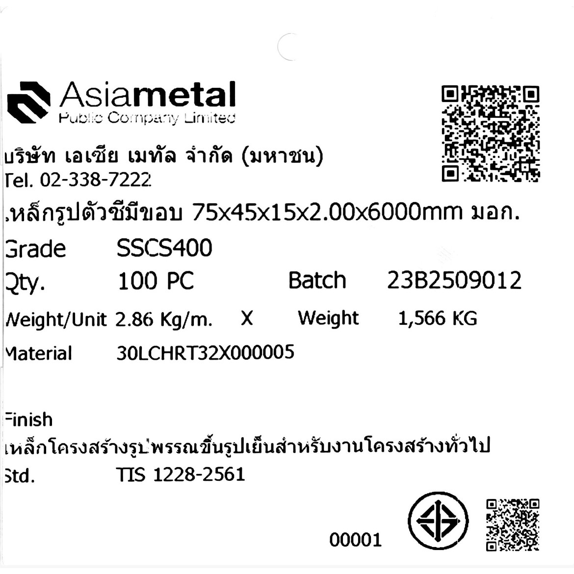 เหล็กตัวซีมีขอบ มอก. ขนาด 75 x 45 x 15 x 2.0 มม.