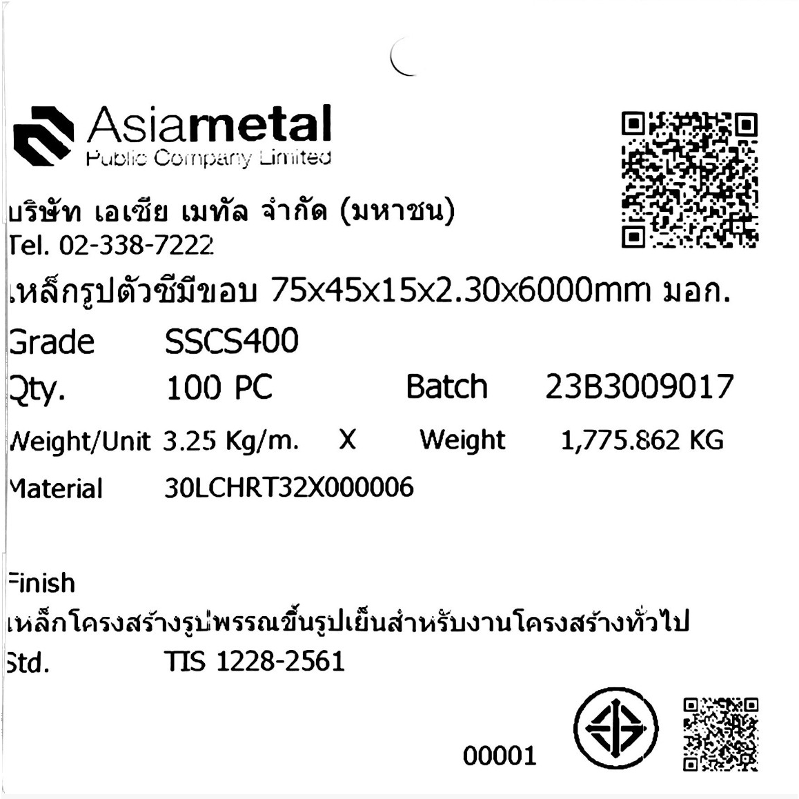 เหล็กตัวซีมีขอบ มอก. ขนาด 75 x 45 x 15 x 2.3 มม.