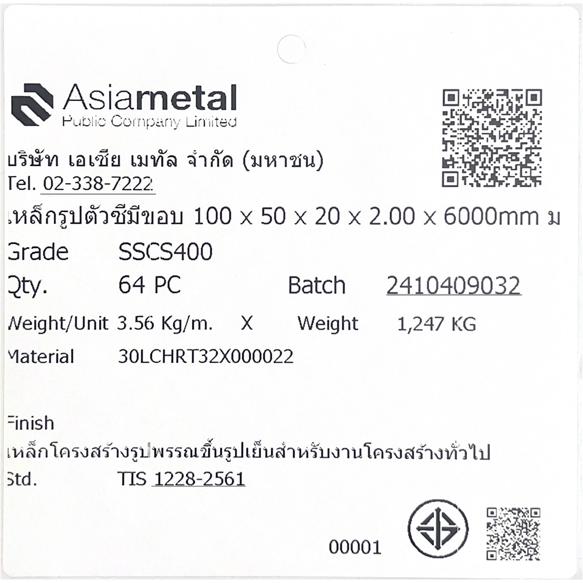 เหล็กตัวซีมีขอบ มอก. ขนาด 100 x 50 x 20 x 2.0 มม.