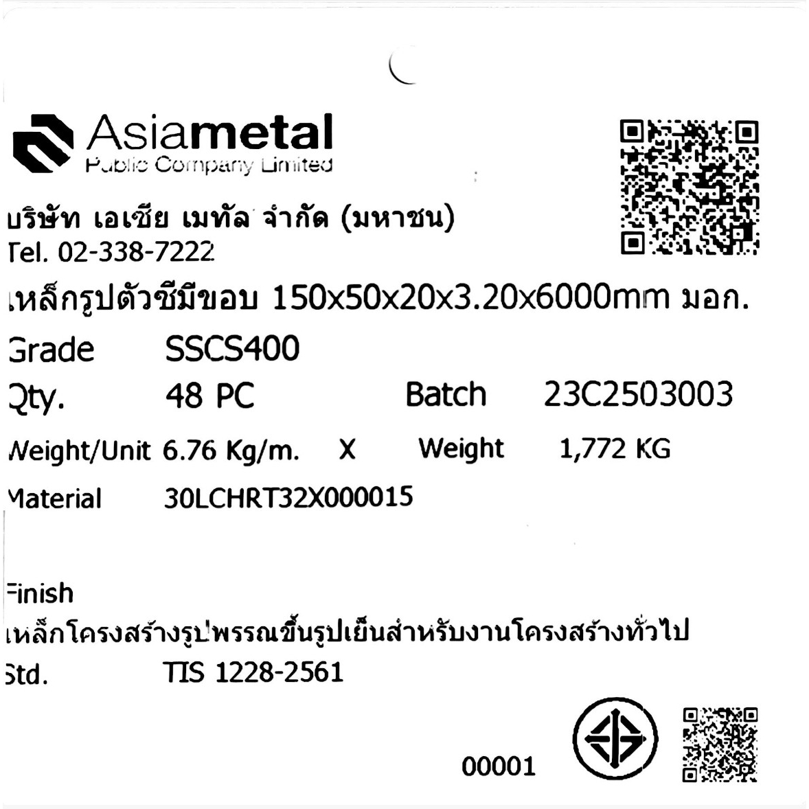 เหล็กตัวซีมีขอบ มอก. ขนาด 150 x 50 x 20 x 3.2 มม.