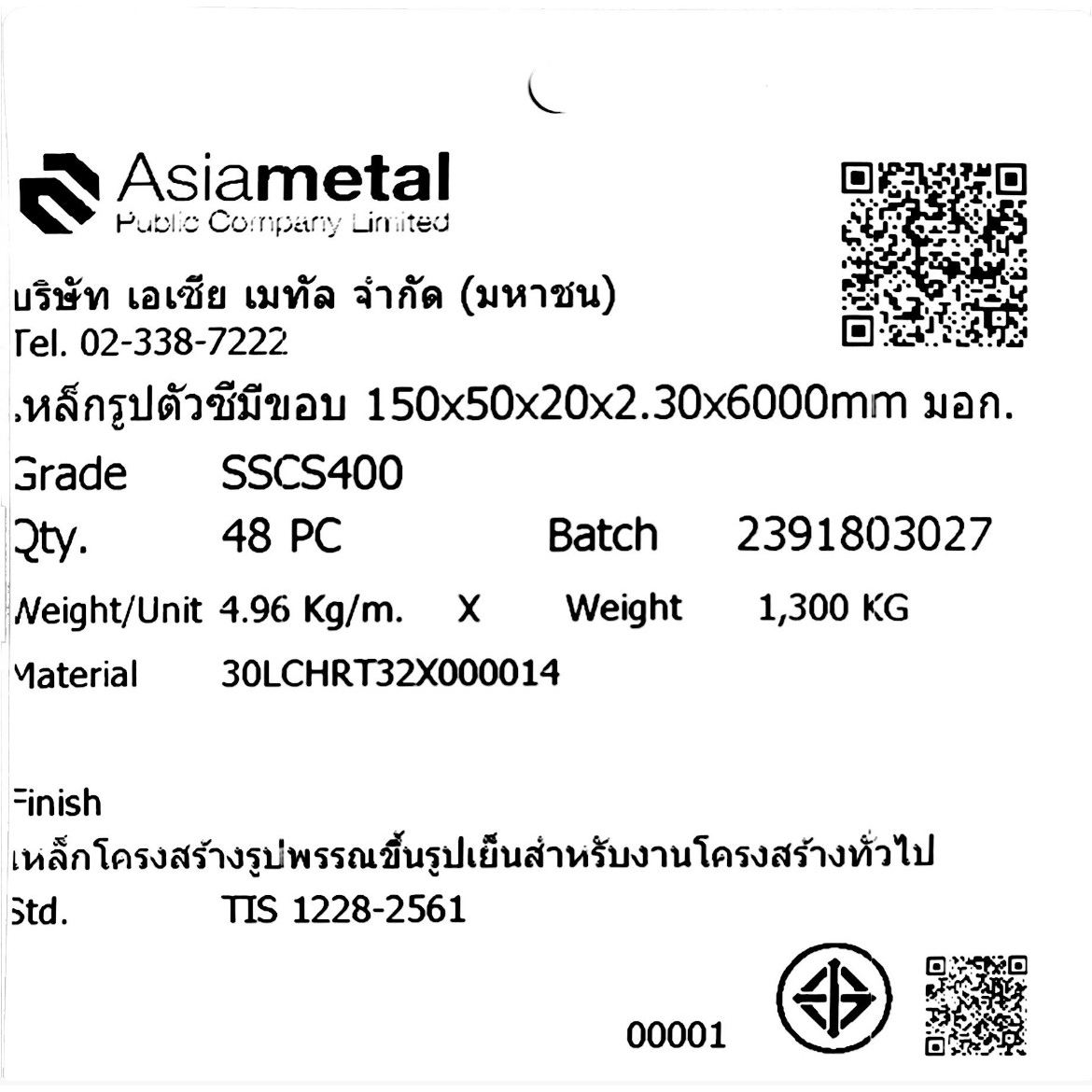 เหล็กตัวซีมีขอบ มอก. ขนาด 150 x 50 x 20 x 2.3 มม.