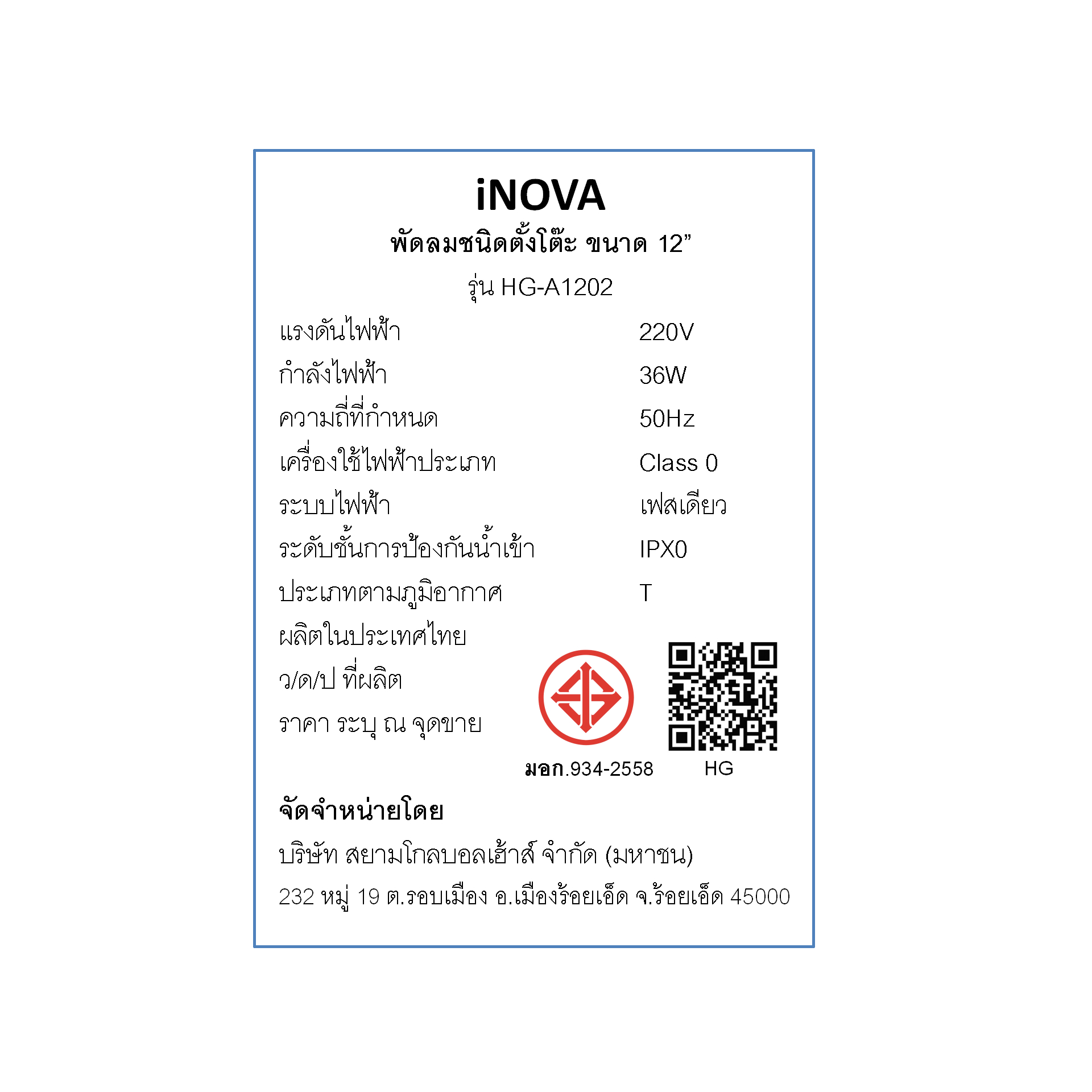 INOVA พัดลมตั้งโต๊ะ 12 นิ้ว รุ่นHG-A1202 สีเทา