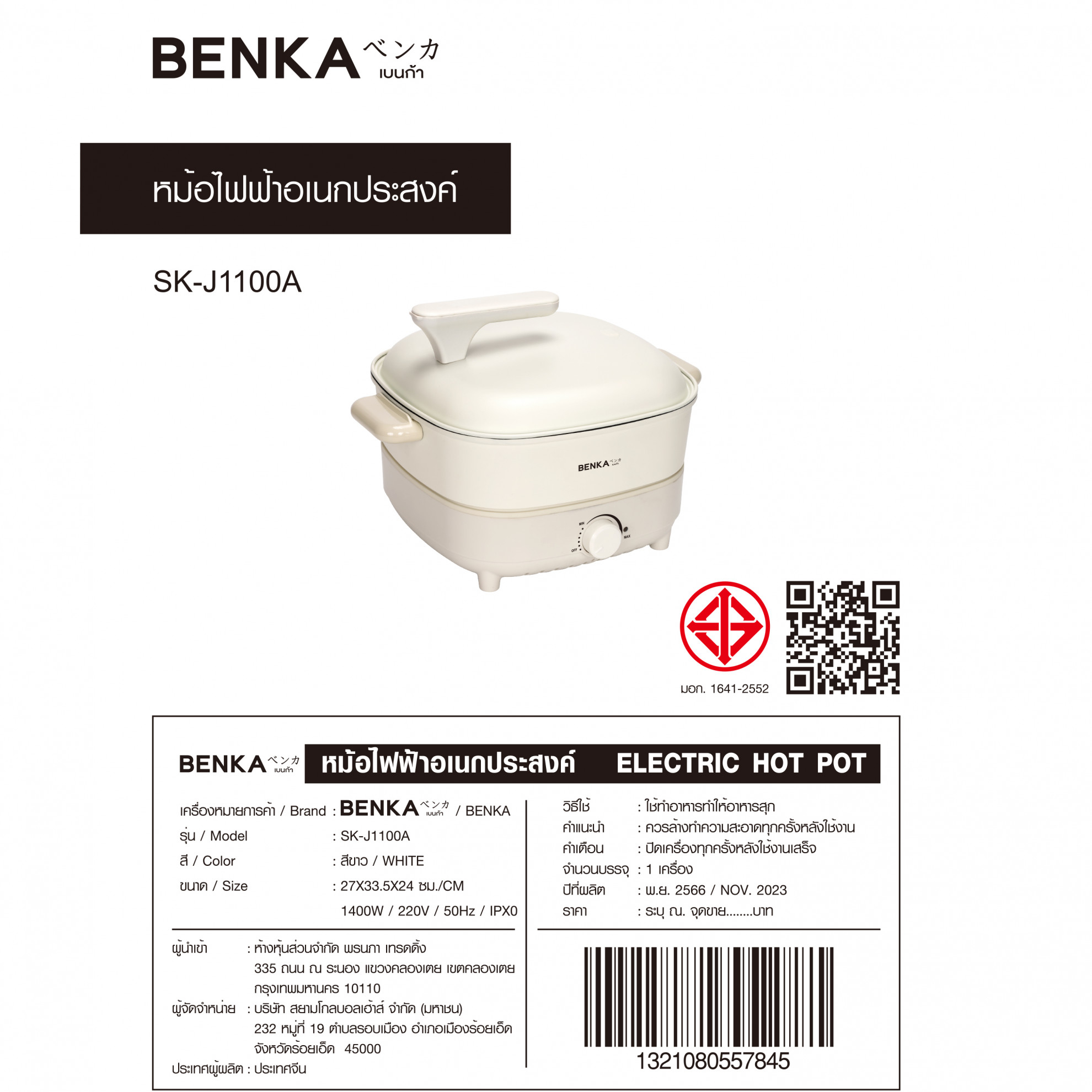 BENKA หม้อไฟฟ้าอเนกประสงค์ 1400w รุ่น SK-J1100A สีขาว