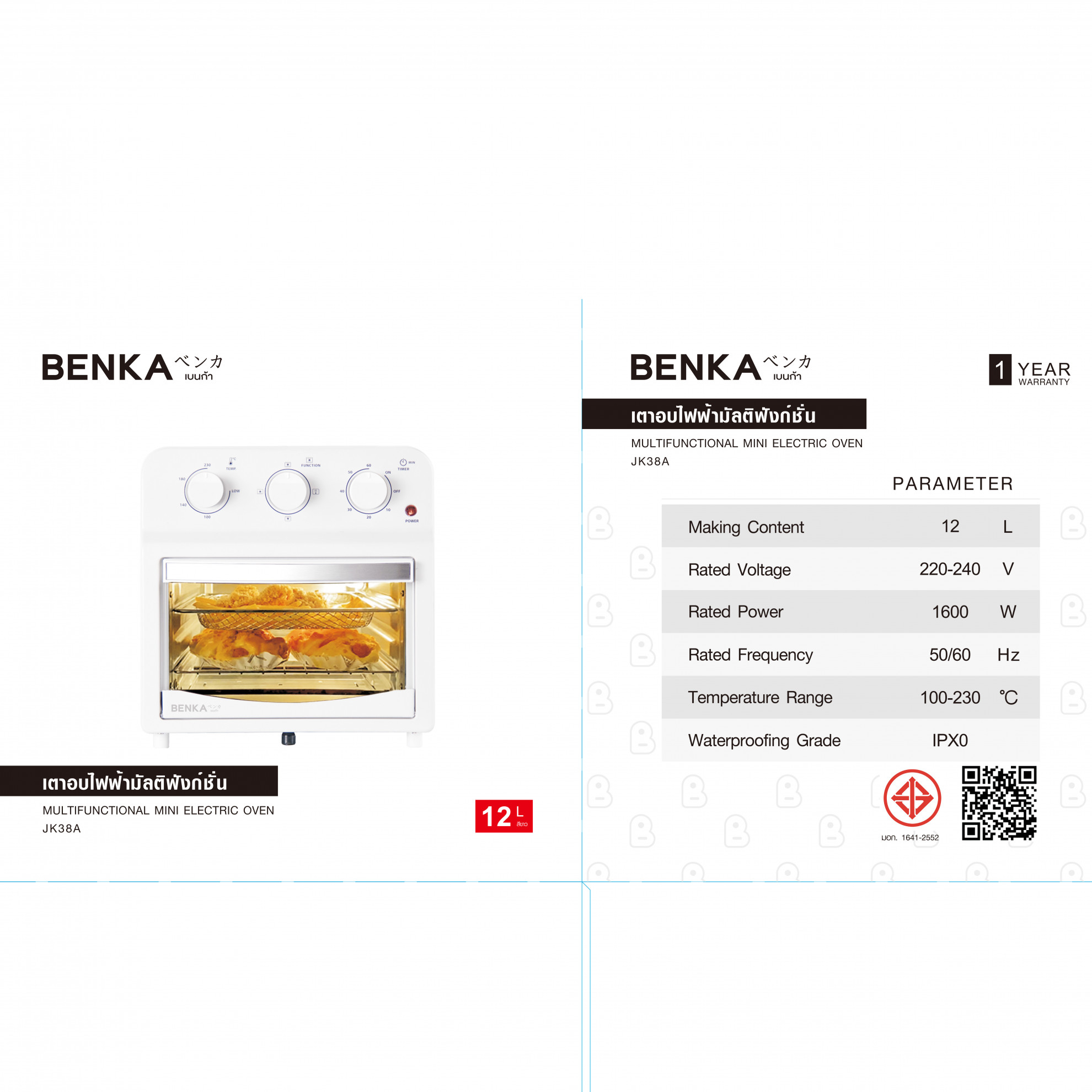 BENKA เตาอบไฟฟ้าขนาดเล็กมัลติฟังก์ชั่น  กำลังไฟ 1600 วัตต์  12 ลิตร  รุ่น JK38A  สีขาว