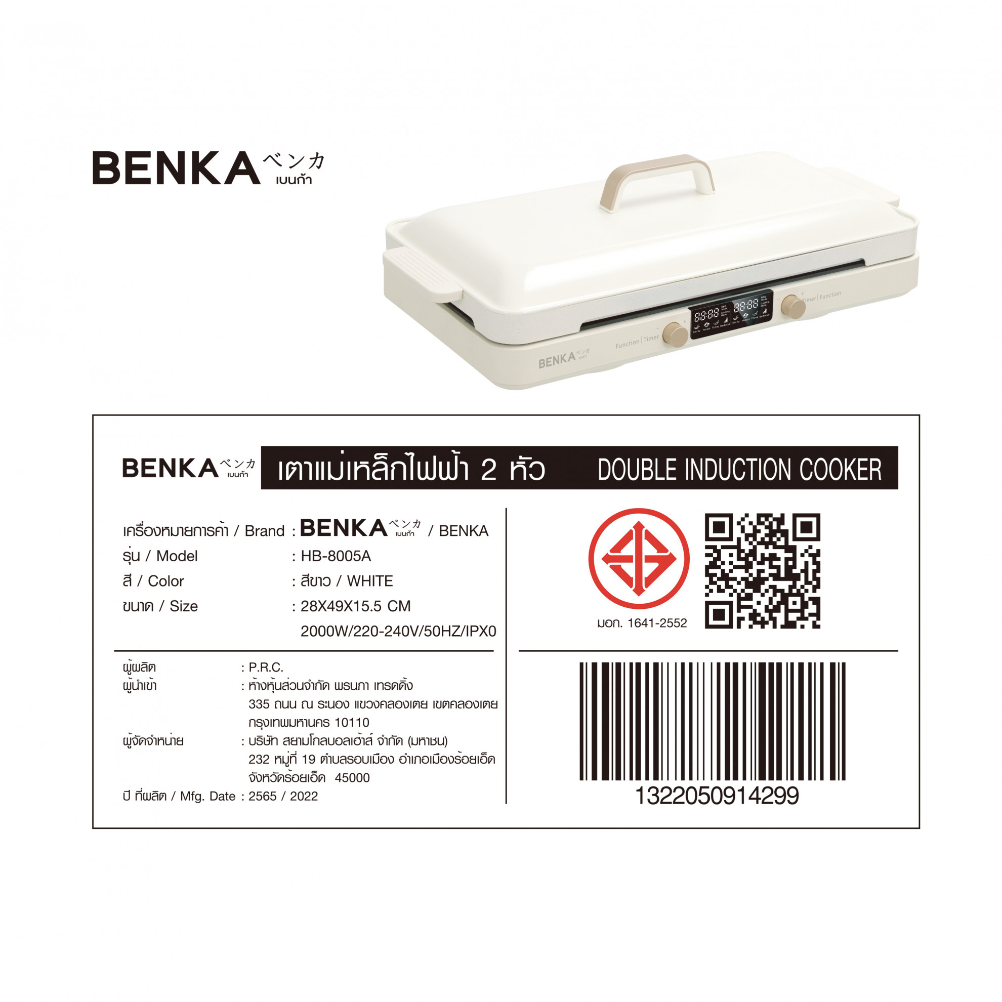 BENKA เตาแม่เหล็กไฟฟ้า 2 หัว 2000w รุ่น HB-8005A สีขาว