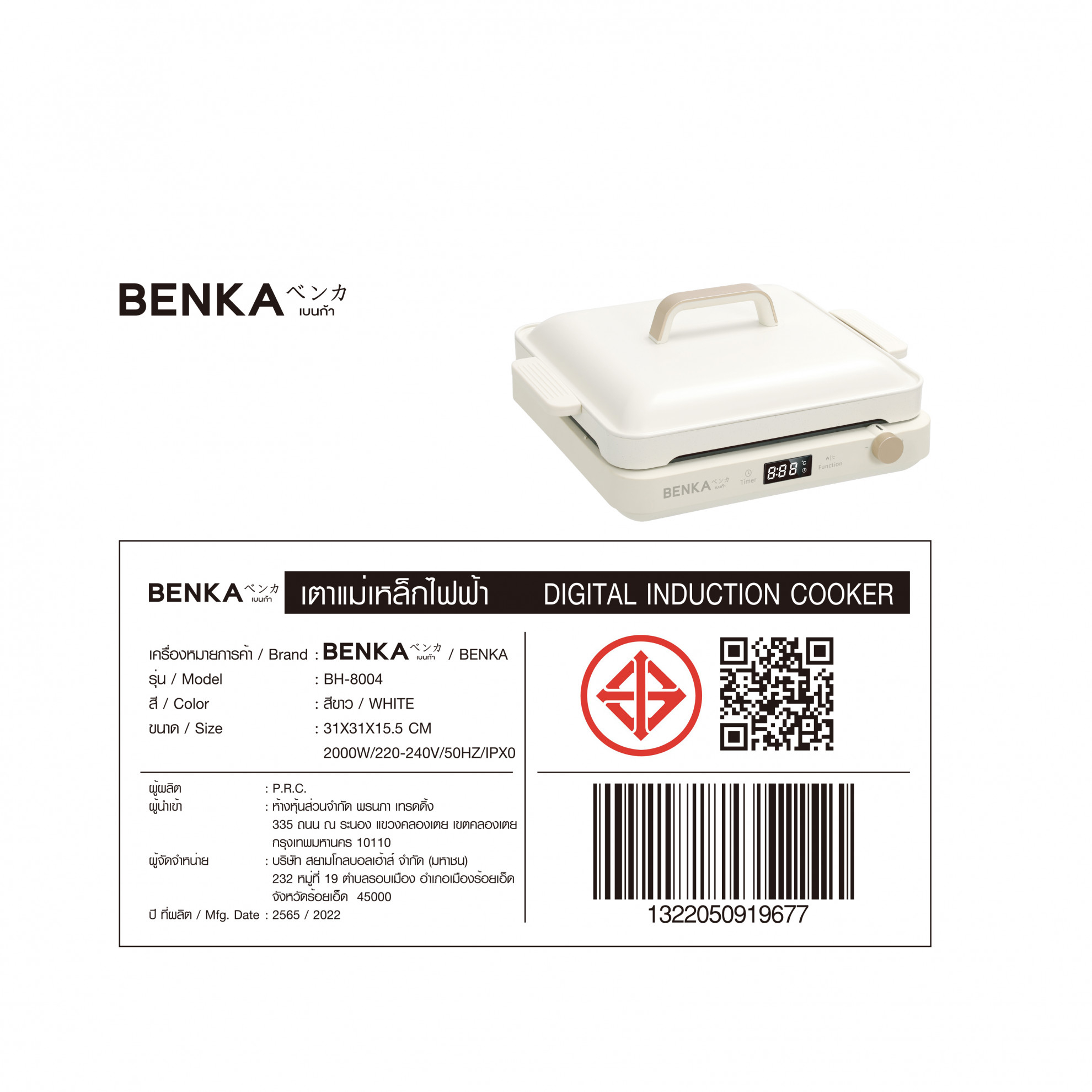 BENKA เตาแม่เหล็กไฟฟ้า 2000w รุ่น BH-8004 สีขาว