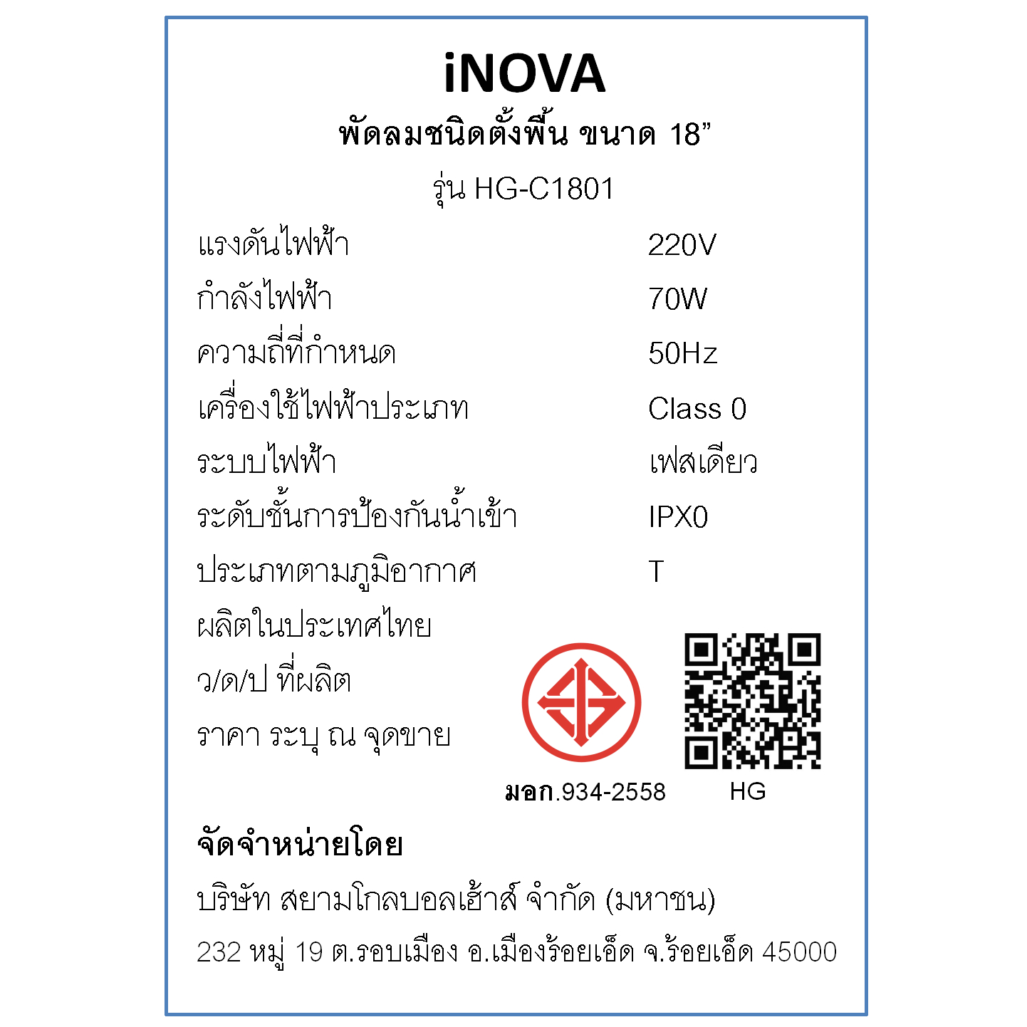 INOVA พัดลมอุตสาหกรรม 18 นิ้ว รุ่นHG-C1801 สีเทา