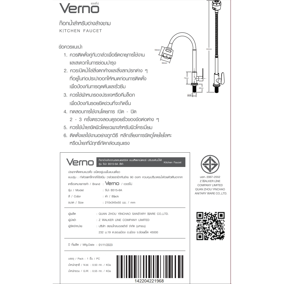 Verno ก๊อกอ่างล้างจานสแตนเลส304 แบบติดเคาน์เตอร์ ปรับระดับน้ำได้ รุ่น จีน่า B515-9A สีดำ