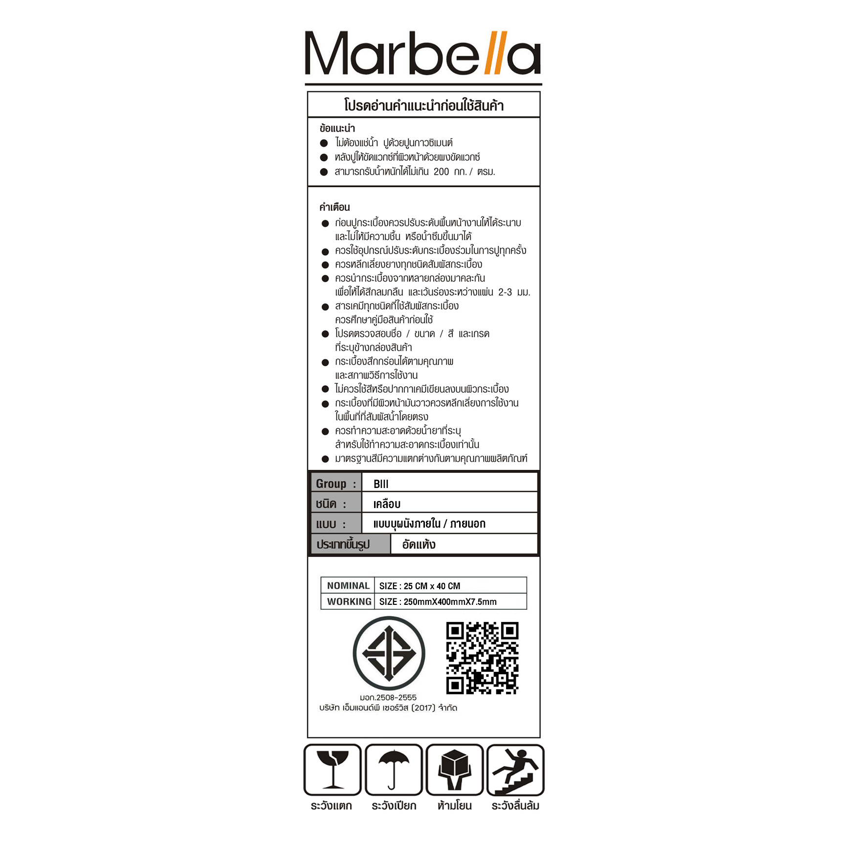 Marbella กระเบื้องเซรามิคปูผนัง 10x16 นิ้ว เกสร D25402 Gloss (15P)