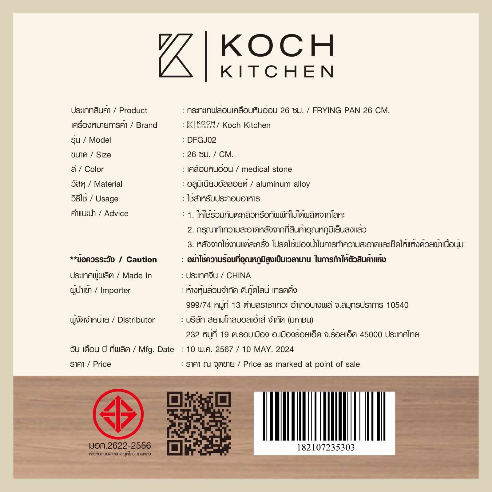 Koch Kitchen กระทะเทฟล่อนเคลือบหินอ่อน 26 ซม. รุ่น DFGJ02