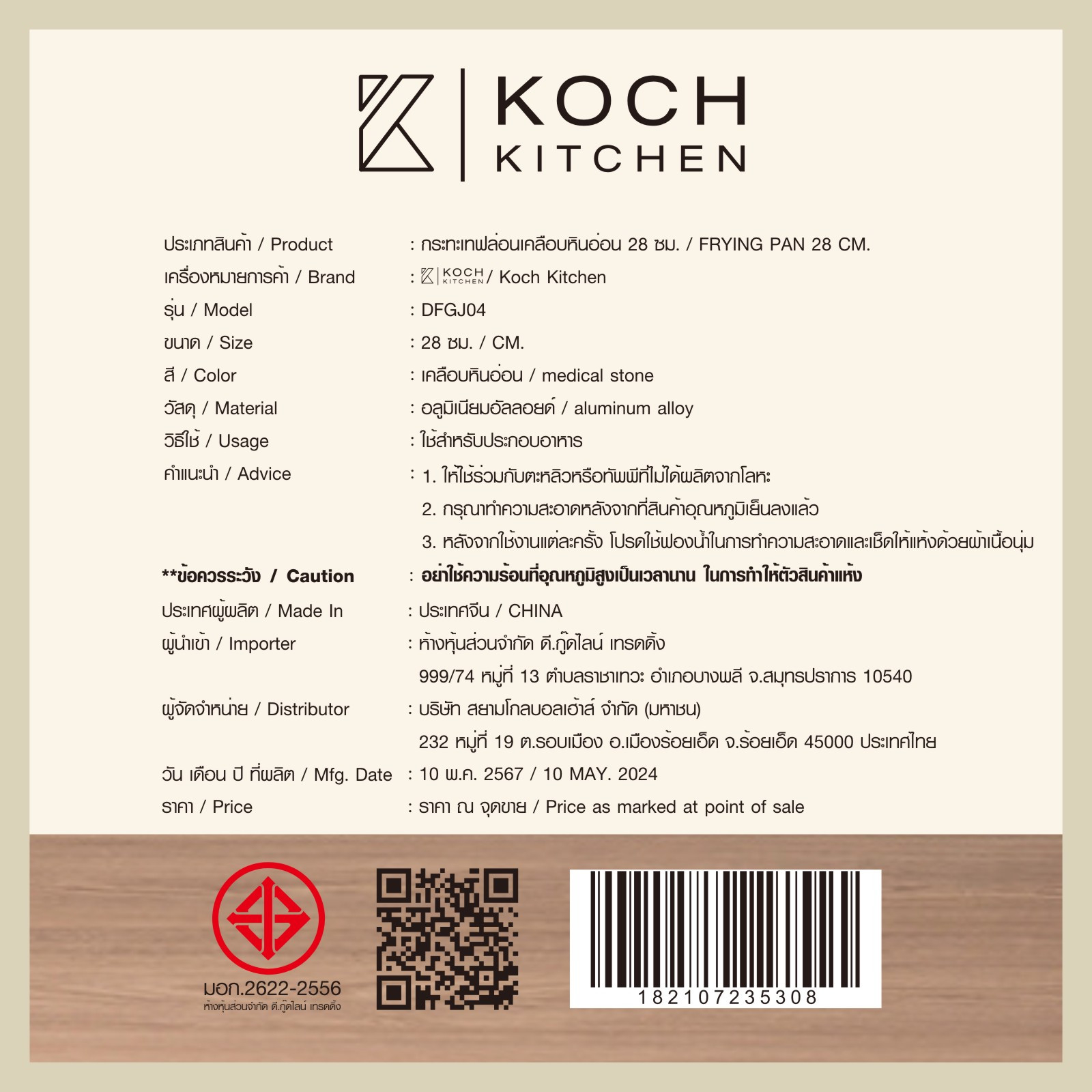 Koch Kitchen กระทะเทฟล่อนเคลือบหินอ่อน 28 ซม. รุ่น DFGJ04