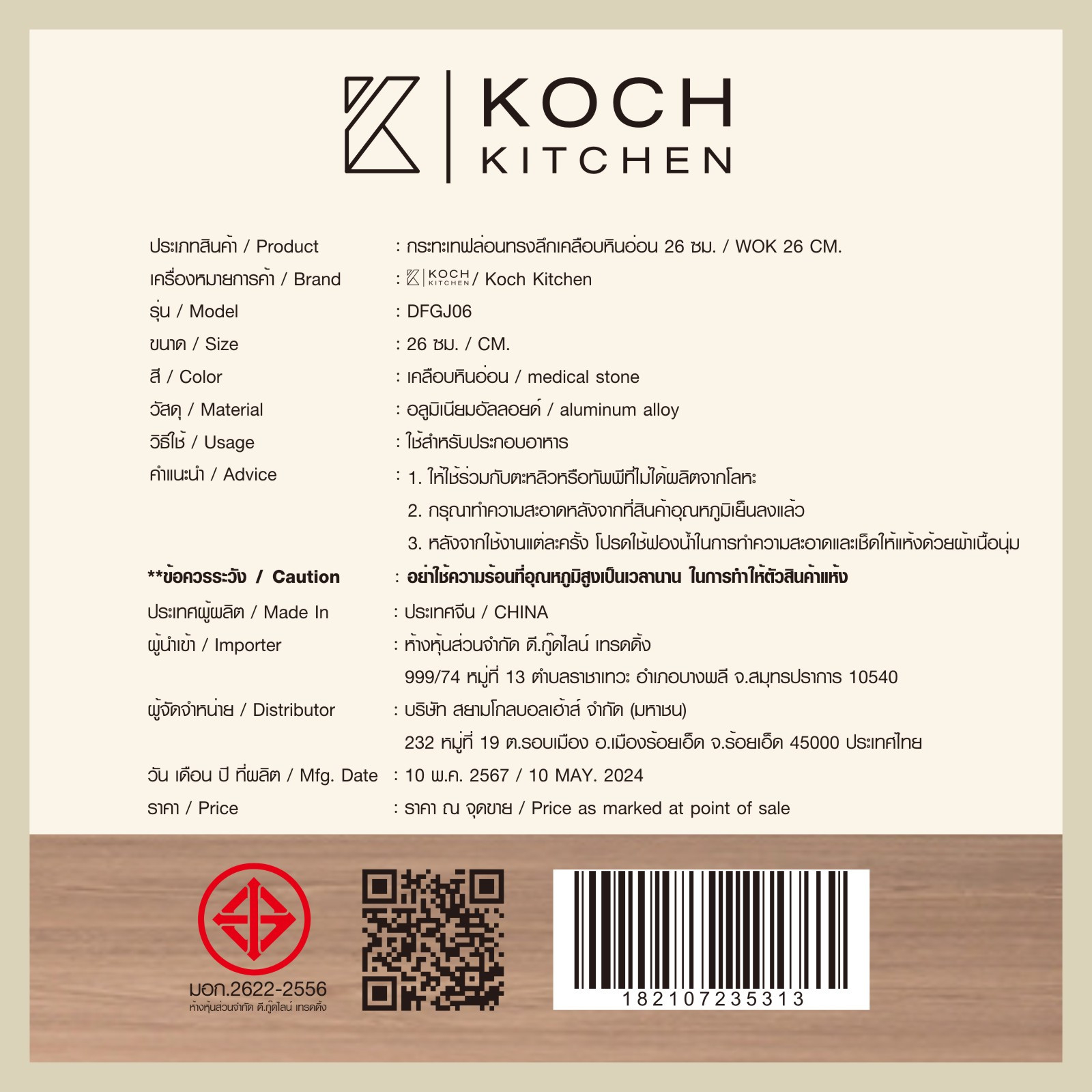 Koch Kitchen กระทะเทฟล่อนทรงลึกเคลือบหินอ่อน 26 ซม. รุ่น DFGJ06