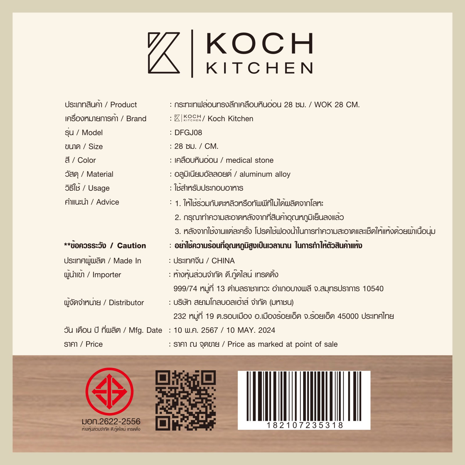 Koch Kitchen กระทะเทฟล่อนทรงลึกเคลือบหินอ่อน 28 ซม. รุ่น DFGJ08