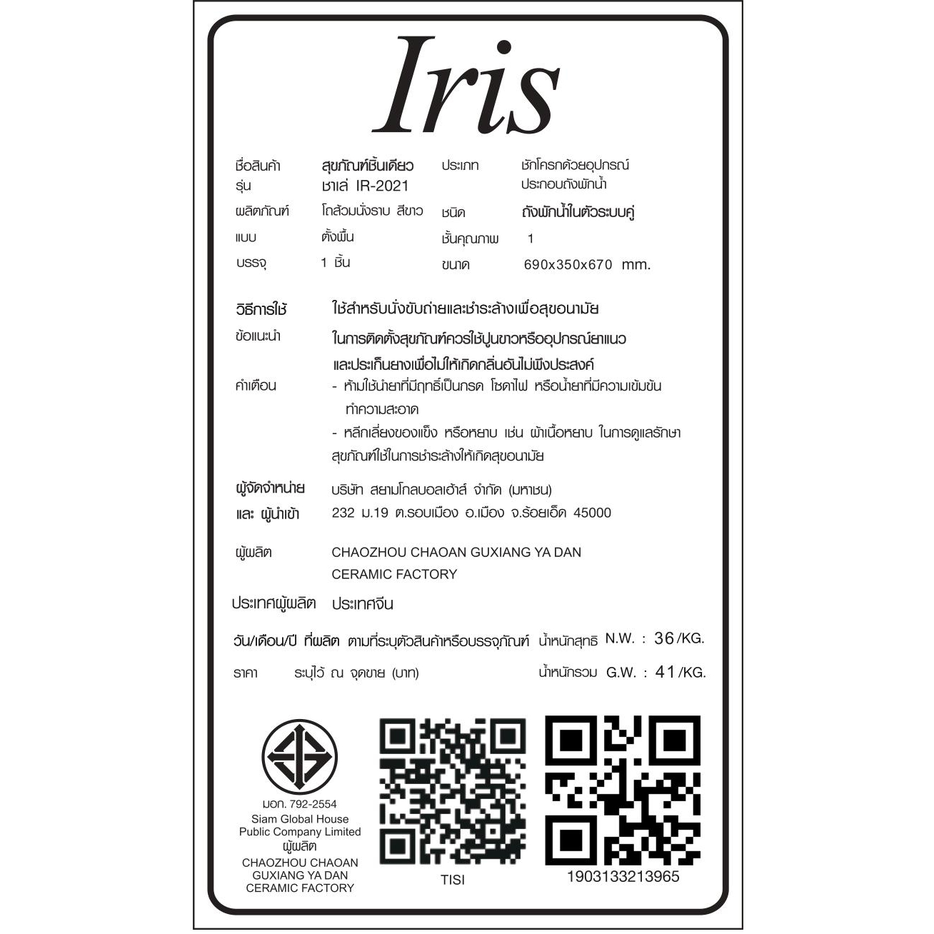 Iris สุขภัณฑ์ชิ้นเดียว แบบกดบน  รุ่น ชาเล่ IR-2021