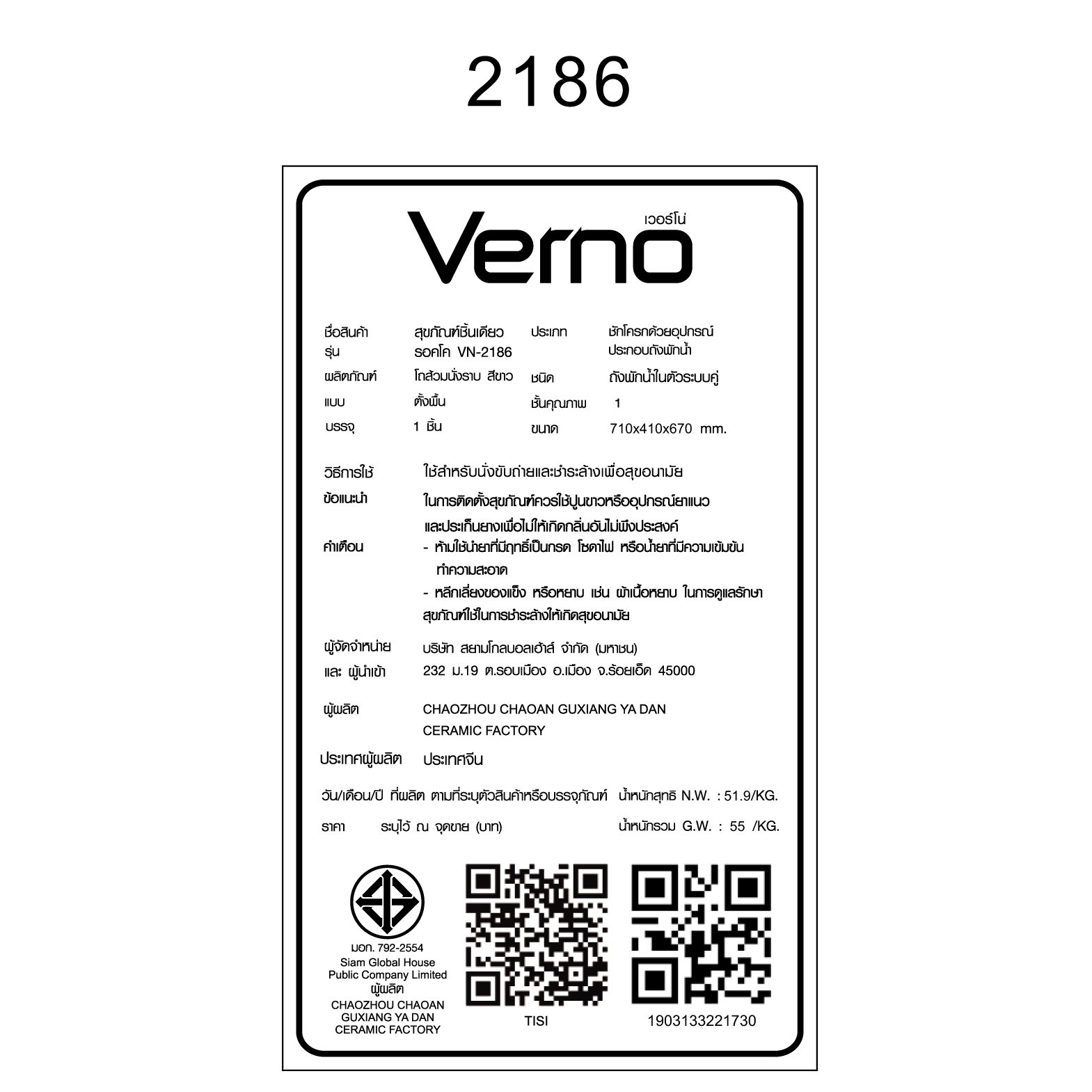 Verno สุขภัณฑ์ชิ้นเดียว แบบกดบน  รุ่น รอคโค VN-2186