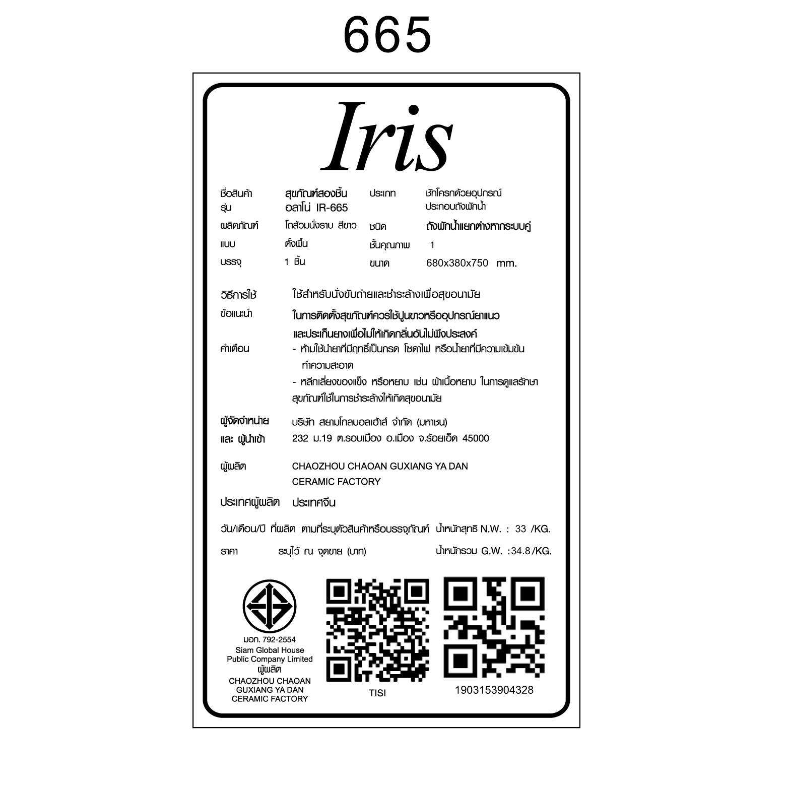 Iris สุขภัณฑ์สองชิ้นแบบกดบน 2 ระบบ รุ่น อลาโน่ IR-665