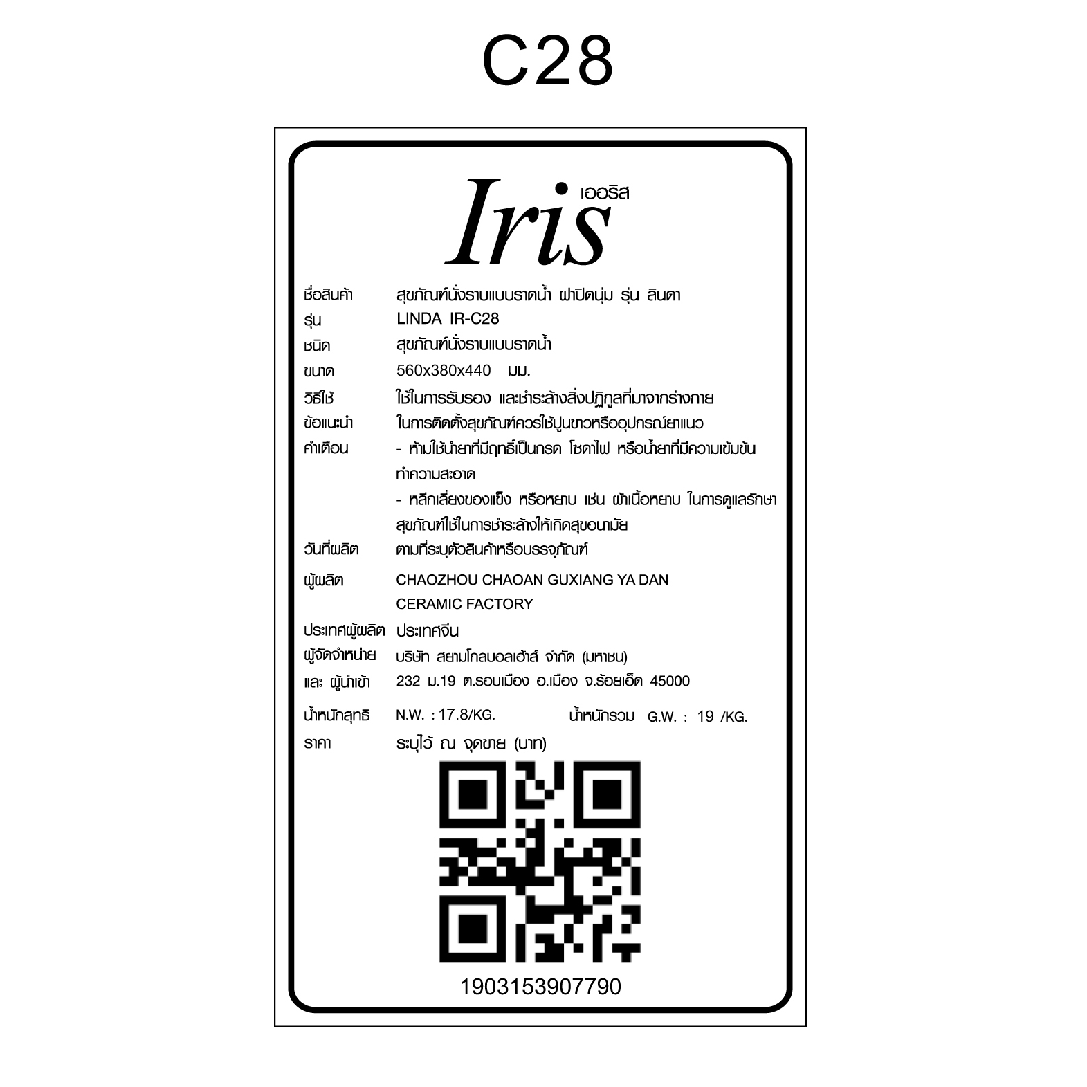 Iris สุขภัณฑ์นั่งราบแบบราดน้ำ ฝาปิดนุ่ม รุ่น ลินดา IR-C28