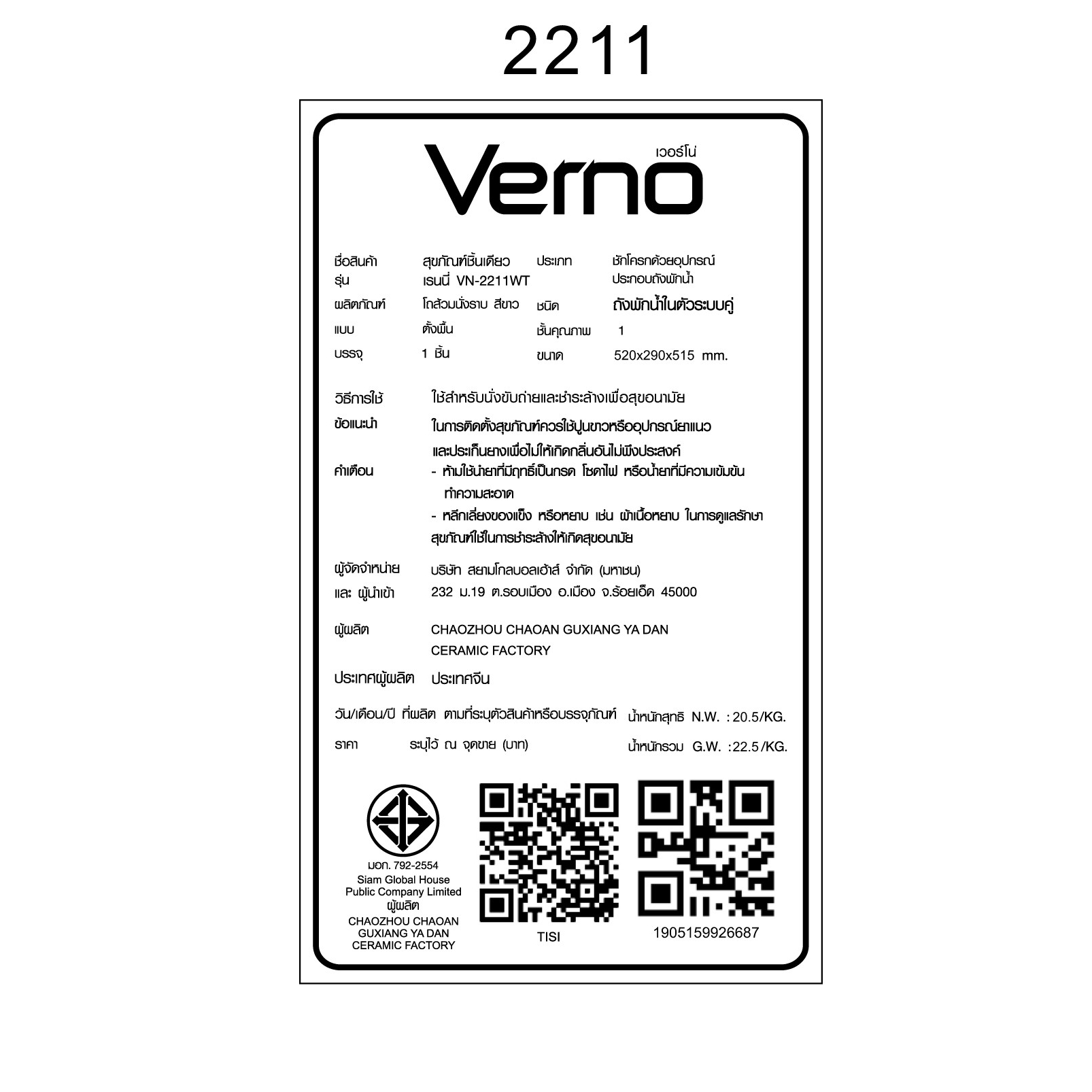 Verno สุขภัณฑ์ชิ้นเดียว แบบกดบน (สำหรับเด็ก) รุ่น เรนนี่  VN-2211WT