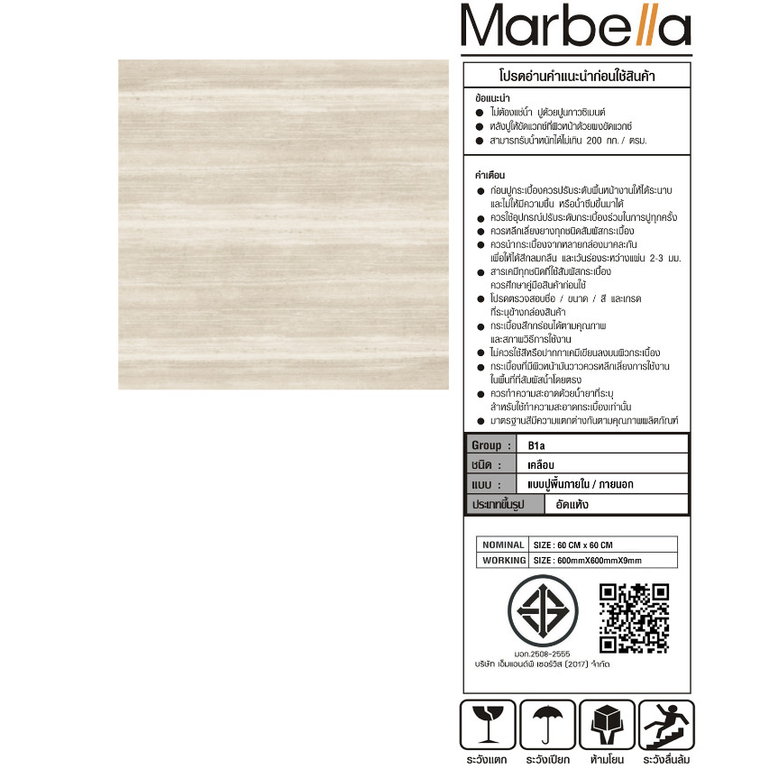 Marbella กระเบื้องพอร์ซเลน 60x60 ซม. ฮอลลี่วู้ด-น้ำตาล P6016 Glossy (4P) Random