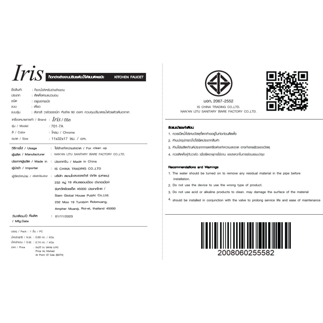 Iris ก๊อกอ่างล้างจานปรับระดับน้ำได้แบบติดผนัง รุ่น เฟรช 701-7A