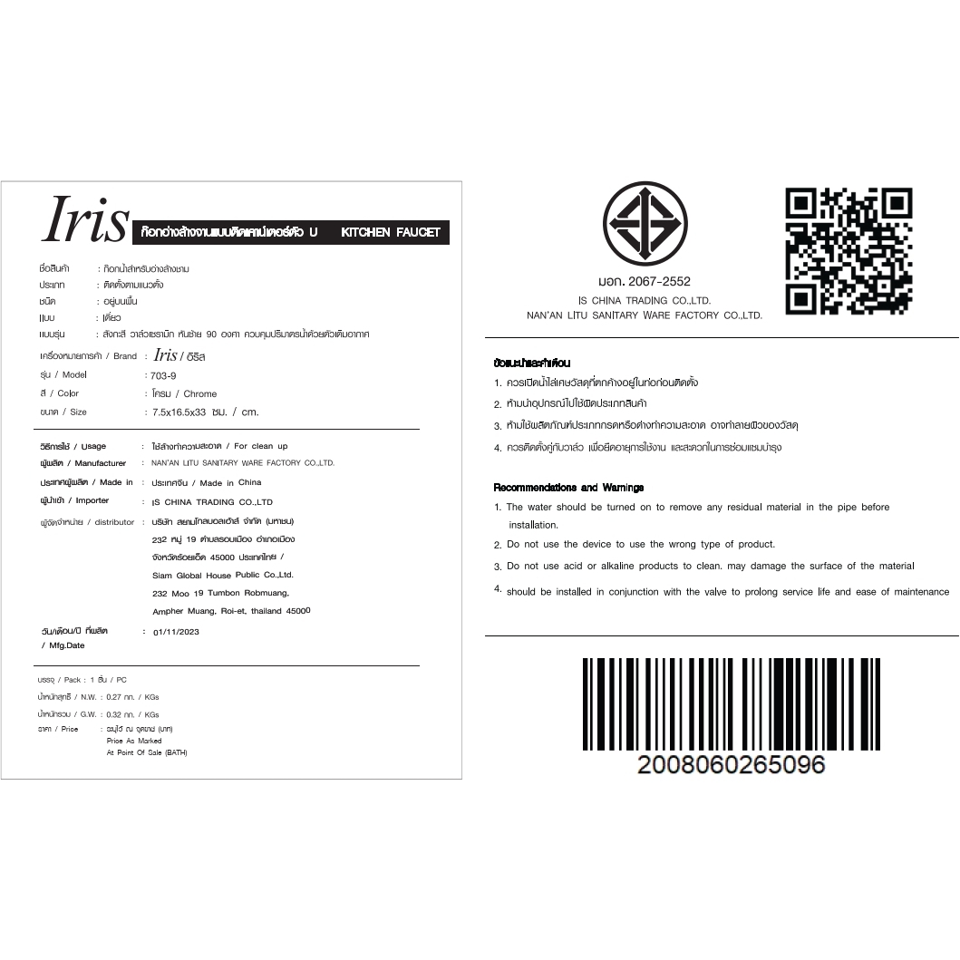 Iris ก๊อกอ่างล้างจานแบบติดเคาน์เตอร์ตัว U  รุ่น ลิฟลี่ 703-9