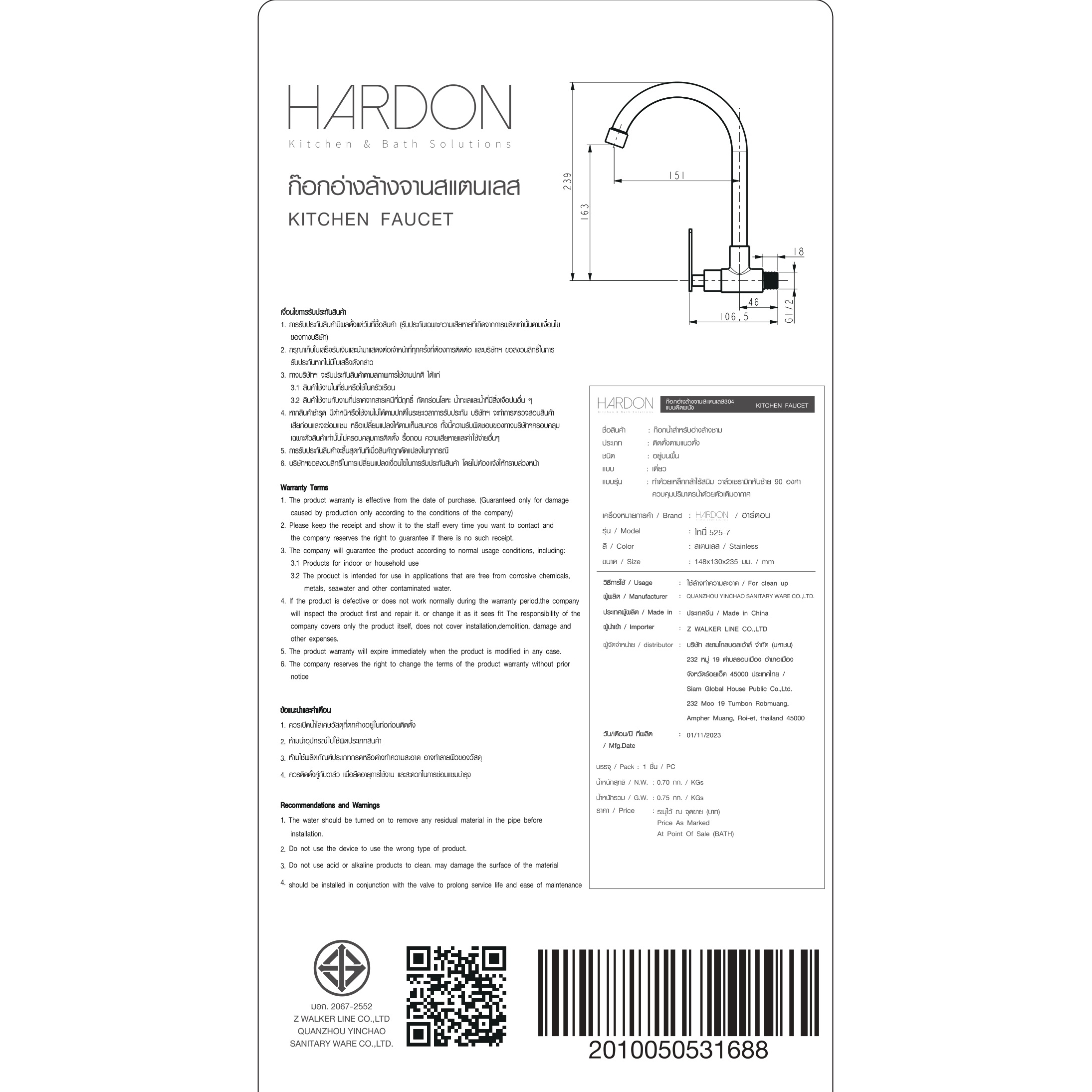 Hardon ก๊อกอ่างล้างจานสแตนเลส304 แบบติดผนัง รุ่น โทนี่ 525-7